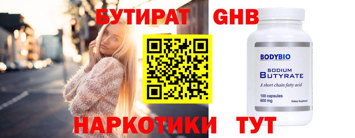 Бутират BDO  Бутират  Сальск  Вход с VPN 
