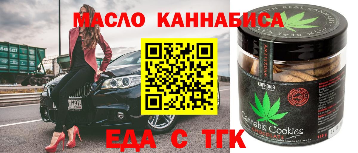 Еда ТГК марихуана  Вход с VPN  Сальск 