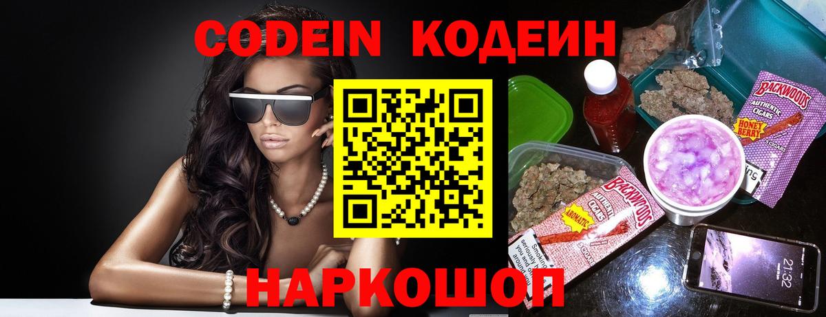 Codein Purple Drank  Вход с VPN  Сальск  Кодеин напиток Lean (лин) 