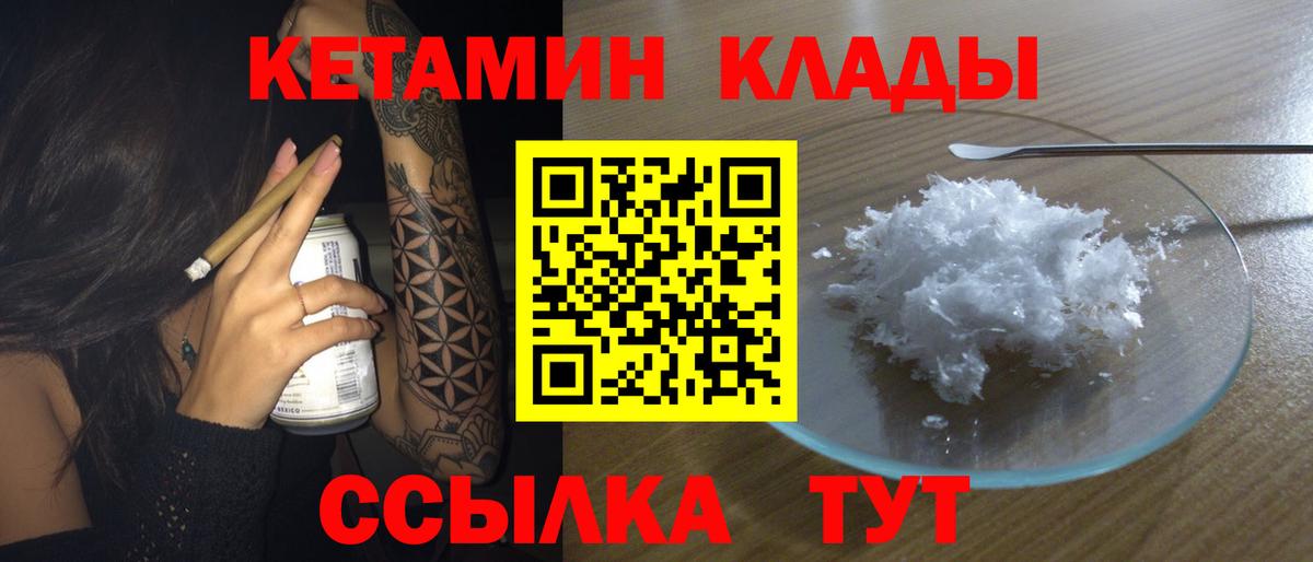 Кетамин VHQ  Вход с VPN  Сальск 