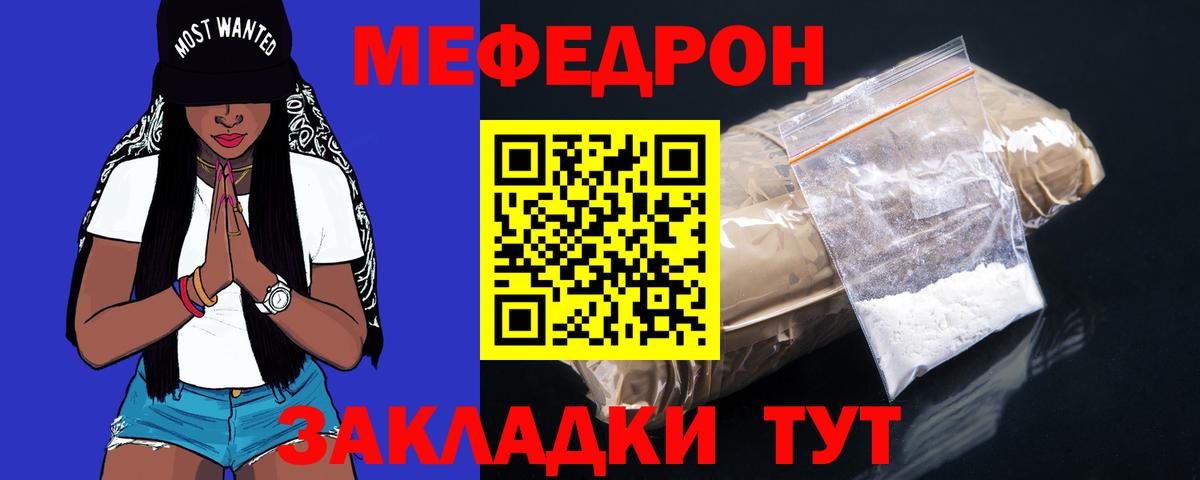 МЯУ-МЯУ mephedrone  Вход с VPN  МЕФ  Сальск  Меф кристаллы 