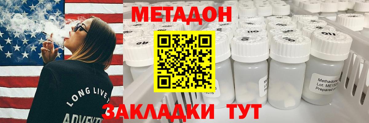МЕТАДОН VHQ Сальск