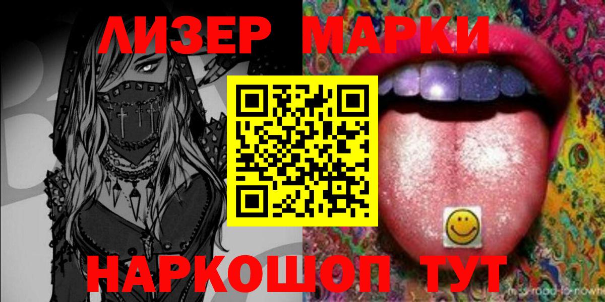 Марки NBOMe 1,8мг Сальск