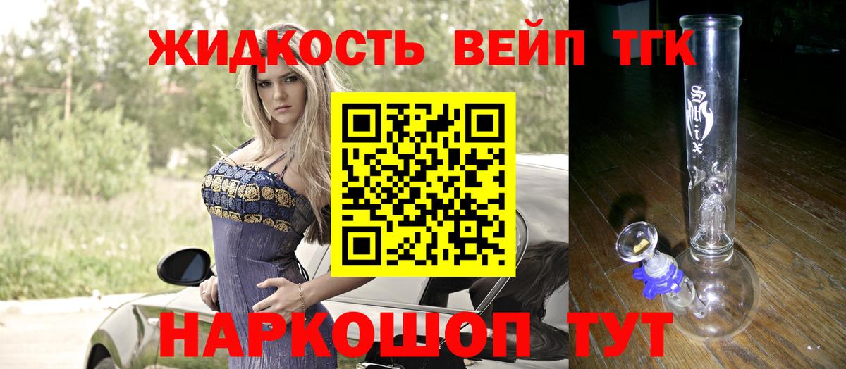 ТГК жижа Сальск